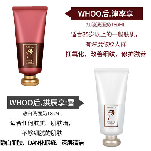 现货▲韩国Whoo后洗面奶 拱辰享/水妍/津率享/雪美白 180ml 商品图1
