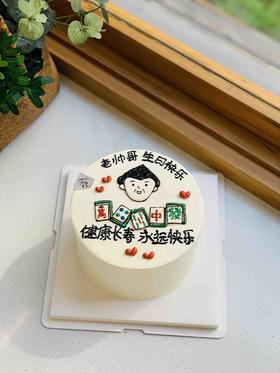 手绘麻将父亲奶油蛋糕 下单前请仔细阅读商品详情