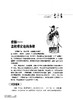 换种方式品三国  三国演义里的那些人 商品缩略图2