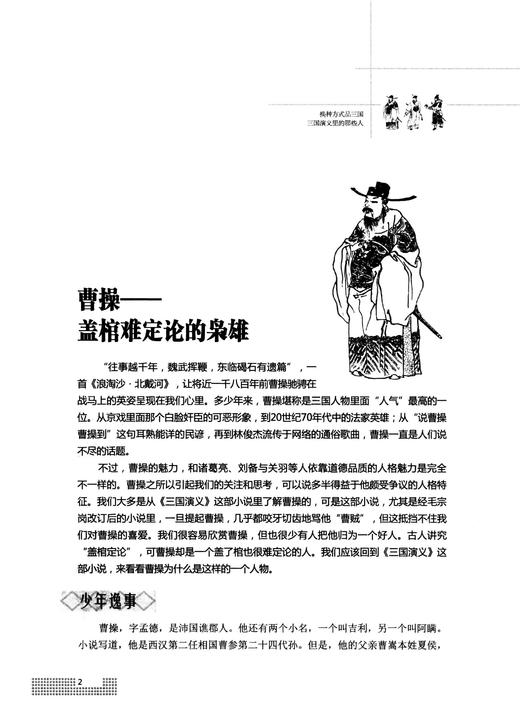 换种方式品三国  三国演义里的那些人 商品图2