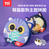 TOI图益萌猫/萌狗200片礼盒2款系列儿童玩具宝宝3-4-5-6岁+ 商品缩略图0