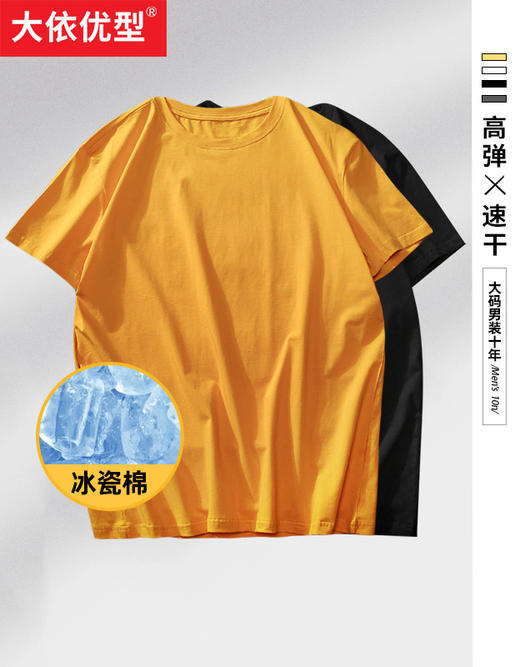 一口价【新款DH】四色可选 夏季新品大依优型纯棉短袖T恤加肥加大宽松休闲胖子纯色打底半袖 商品图7