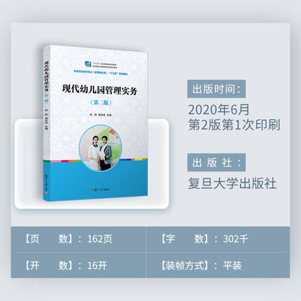 现代幼儿园管理实务（第二版） 商品图3