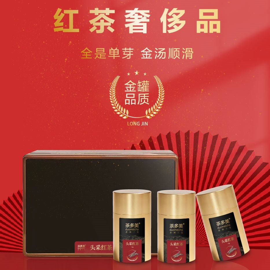 2021新茶 庄园三宝·头采红茶150g(3*50g)