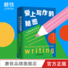 爱上写作的秘密：大师教你写作文 商品缩略图0