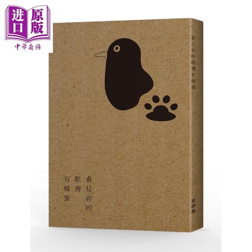 【中商原版】看见你的眼里有蜂蜜 港台原版 卓纯华 联合文学出版社 现代诗 商品图2