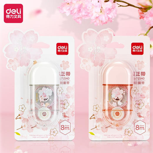 得力71540樱花修正带1个8m 商品图1