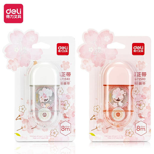 得力71540樱花修正带1个8m 商品图5