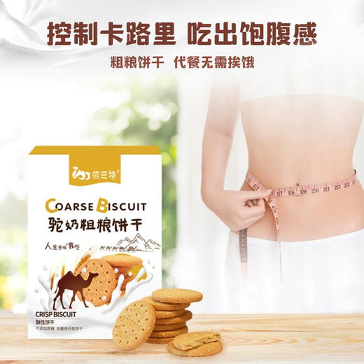 依巴特驼奶饼干400克/盒 商品图2