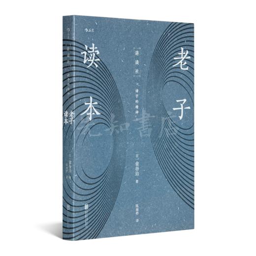 【日】讲谈社《诸子的精神》：风靡日本数十年的汉学经典 商品图5