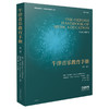 新书现货包邮 牛津音乐教育手册 第1卷 余丹红主编 周若杭翻译 音乐教育学科“世界音乐教育精品书系” 商品缩略图0