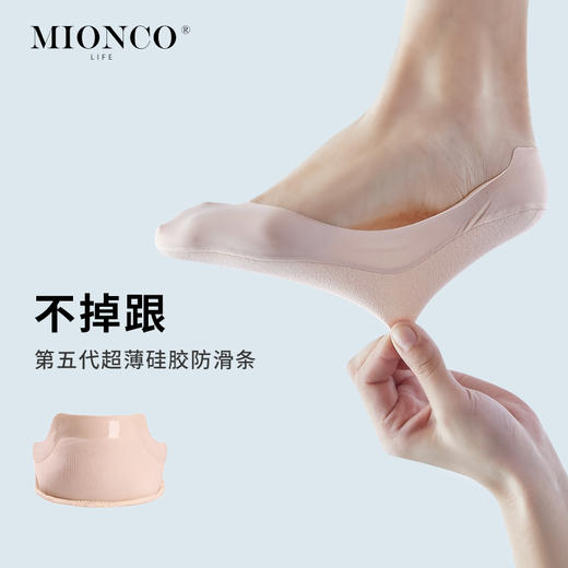 【掉跟包退！  吸汗透气 】棉客诚品Mionco Life冰丝船袜  0.3mm冰丝袜面 轻薄高弹可裁剪 商品图0