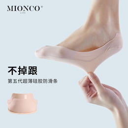 【掉跟包退！  吸汗透气 】棉客诚品Mionco Life冰丝船袜  0.3mm冰丝袜面 轻薄高弹可裁剪