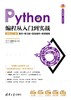 Python编程从入门到实战-轻松过二级 商品缩略图0