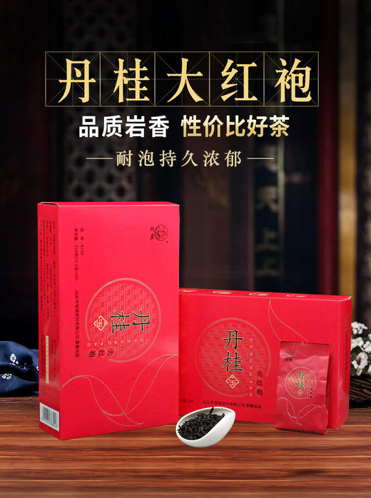 【500克小泡袋】宝城 A140丹桂大红袍盒装40小泡 香气很好，浓香耐泡 商品图2