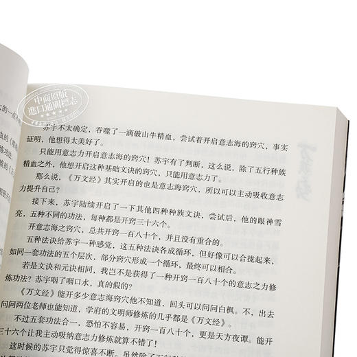 【中商原版】万族之劫5百强争霸 港台原版 老鹰吃小鸡 追梦人出版 起点人气大神 商品图3
