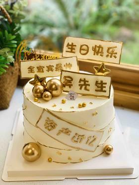 男士翻糖刻字奶油蛋糕 下单前请仔细阅读商品详情