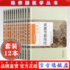 【出版社直销】陈修园医学丛书（套装12本）长沙方歌括医学实在易三字经伤寒论浅注时方歌括金匮方歌括时方妙用 中国中医药出版社 商品缩略图0