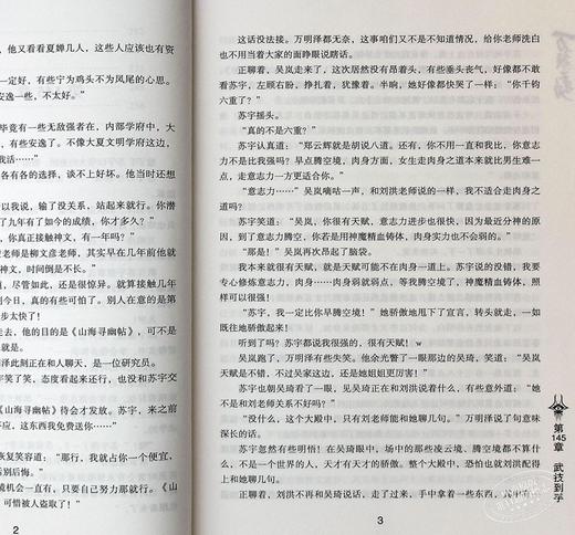 【中商原版】万族之劫5百强争霸 港台原版 老鹰吃小鸡 追梦人出版 起点人气大神 商品图4