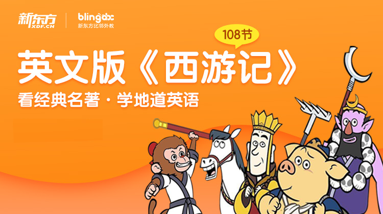 108集英文版《西游记》