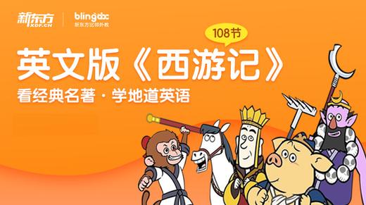 108集英文版《西游记》 商品图0