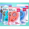 【10元3个】得力8149修正带12mm（1406256） 商品缩略图0