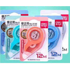 【10元3个】得力8149修正带12mm（1406256）