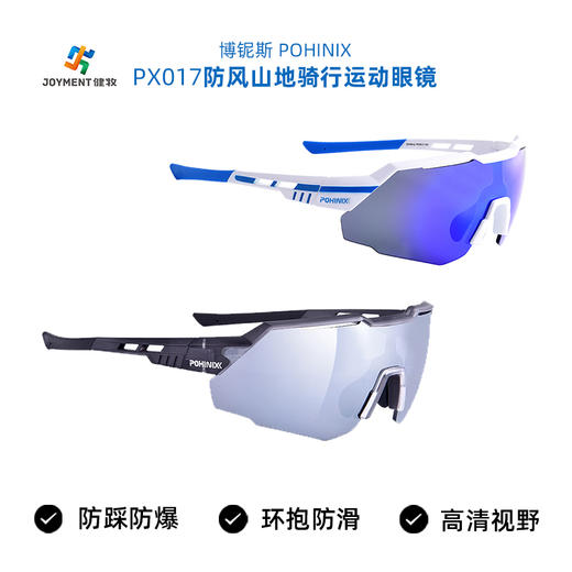 POHINIX 博铌斯 PX017 运动镀膜/变色眼镜 商品图0