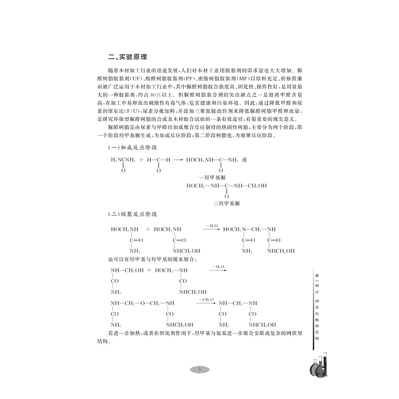 试读PDF-9787308210348(1-1)-材料科学项目化与虚拟仿真实验指导_012.jpg
