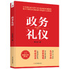 政务礼仪 畅销10年修订版 商品缩略图0