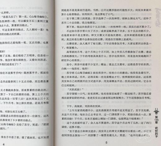 【中商原版】万族之劫5百强争霸 港台原版 老鹰吃小鸡 追梦人出版 起点人气大神 商品图5