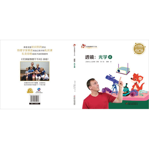 红袋鼠物理千千问·透镜：光学6 商品图3