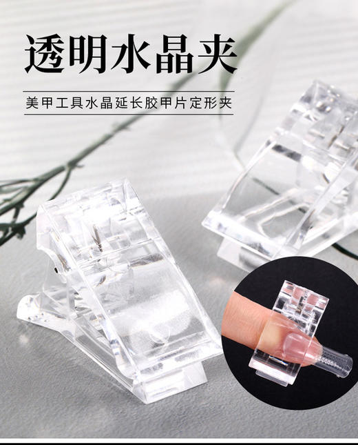 水晶延长胶专用甲模100片/盒  （延长夹子） 商品图4