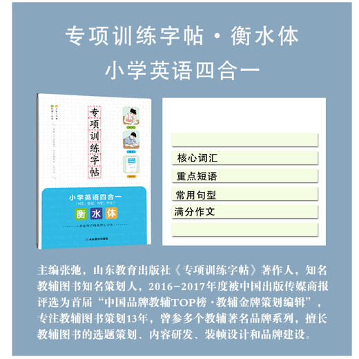 专项训练字帖 小学英语四合一 衡水体 商品图3