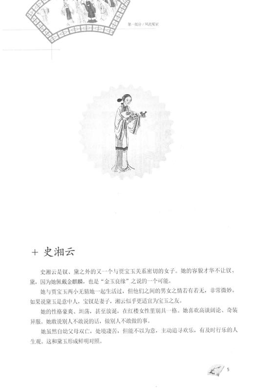 换种方式品红楼   红楼梦里的那些人 商品图5