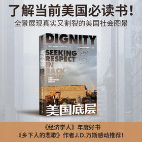 美国底层 克里斯 阿纳德著 力图展现一个真实又割裂的美国社会图景 纪实文学书籍
