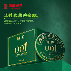 澜沧古茶2021年001大饼提客装景迈古树春茶普洱茶生茶叶400g*5饼