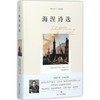 海涅诗选 商品缩略图0