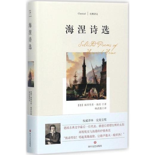 海涅诗选 商品图0