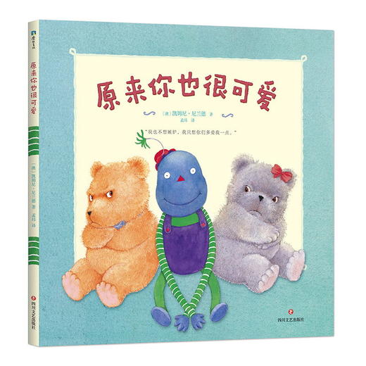 大宝的烦恼系列绘本 原来你也很可爱+我愿意分给你(共2本) 送给二宝家庭的亲子共读系列绘本 引导大宝 商品图1