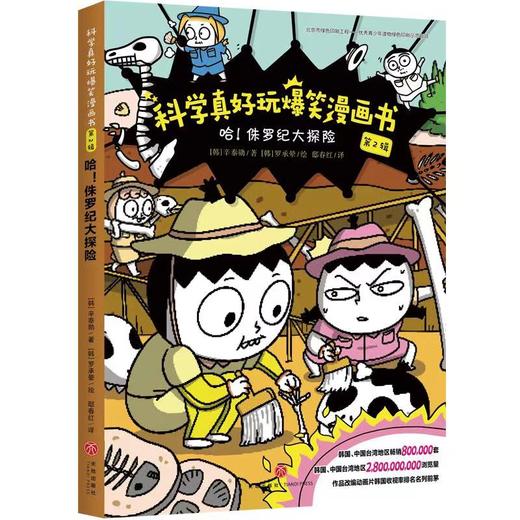 【趣味科学】科学真好玩爆笑漫画书·第2辑（全6册）权威的科学知识 读解详尽 让人一读就懂 商品图2