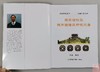 《南宋宿松监钱币图谱及研究文集》全一册》 商品缩略图1