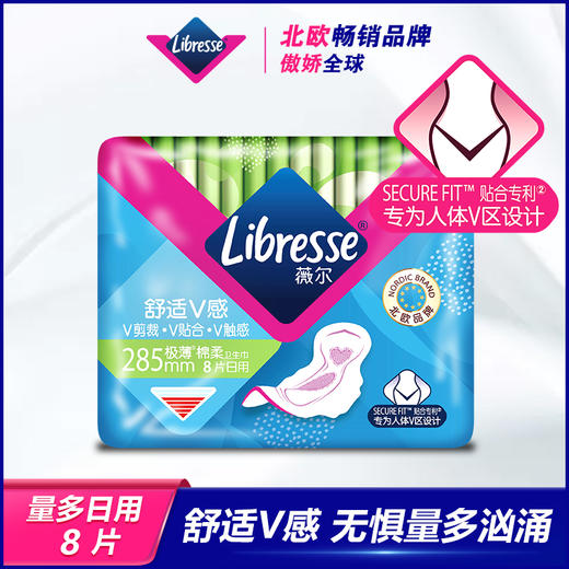 Libresse薇尔卫生巾日用285mm8片*24包共192片整箱装  加长舒适V感极薄棉柔 商品图3