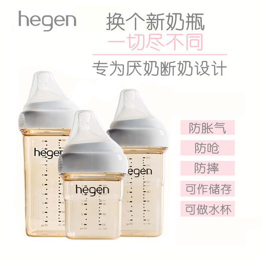 新加坡 Hegen 宽口径防呛奶瓶PPSU 早产儿也适用 商品图0