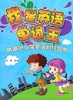 我是英语单词王·情境化小学英语彩绘图典 商品缩略图0