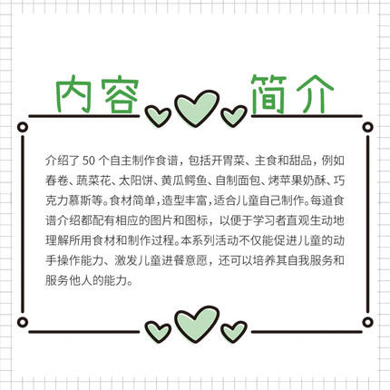 儿童创意美食DIY50例（儿童的50种动手动脑游戏）米兰·拉罗什著 商品图2
