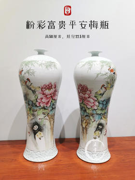 尧娟:粉彩富贵平安梅瓶