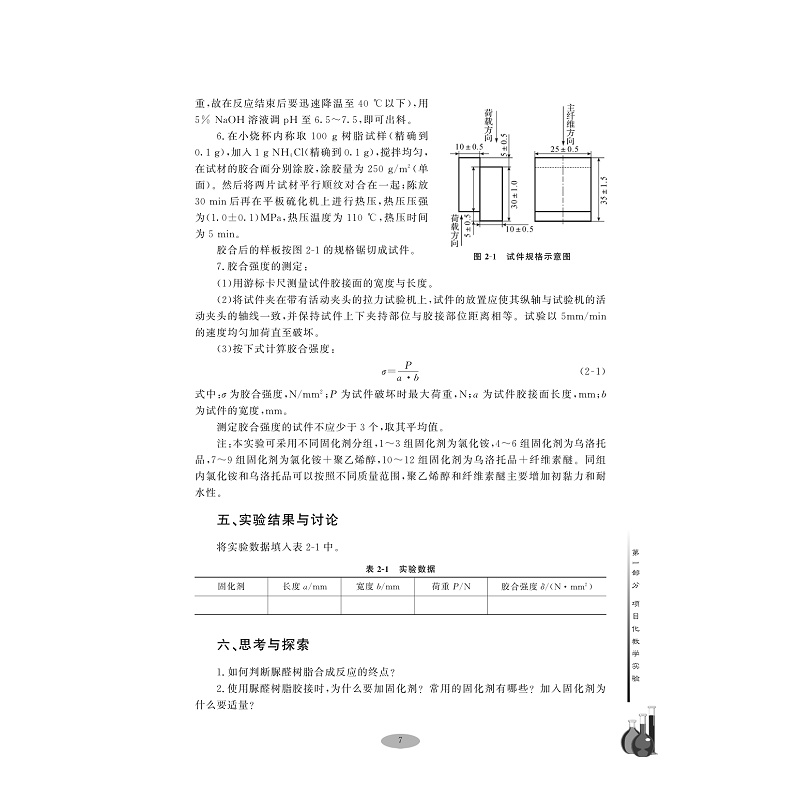 试读PDF-9787308210348(1-1)-材料科学项目化与虚拟仿真实验指导_014.jpg