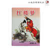 红楼梦扑克牌（收藏纪念版） 商品缩略图5