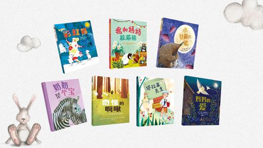 应彩云老师倾情推荐——彩风车系列 “爱的教育”主题精装绘本  父母祖辈的爱/兴趣职业追求/游戏的乐趣  少年儿童出版社 商品图0